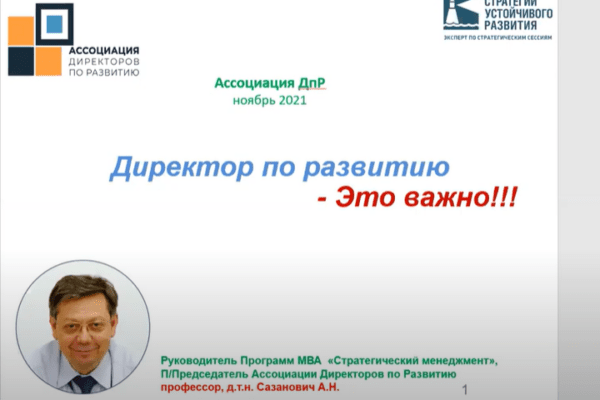 Бесплатный курс «Вводное занятие большого курса Директор по развитию - перезагрузка» от Ютуб