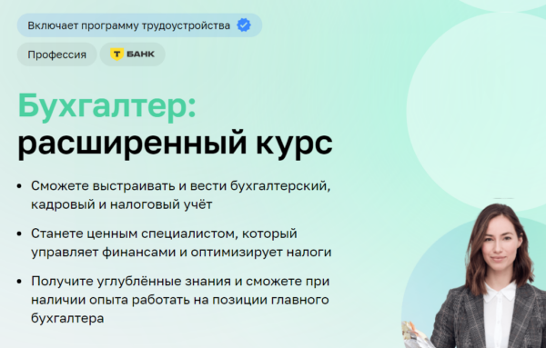 Курс «Бухгалтер, расширенный курс» от Нетологии