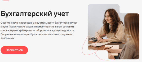 Курс «Бухгалтерский учет» от Контур школа