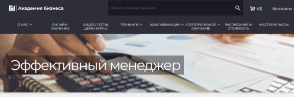 Курс «Эффективный менеджер» от Академии бизнеса Б1