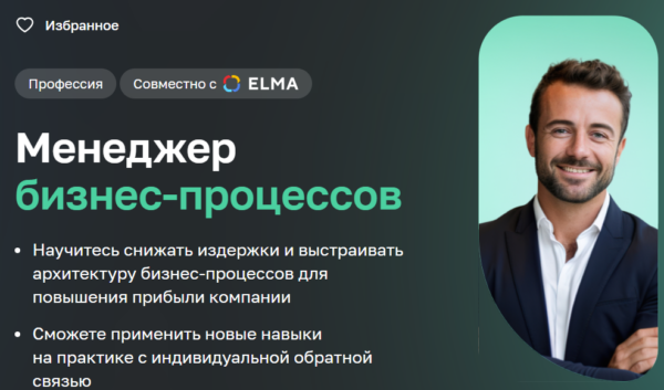 Курс «Менеджер бизнес-процессов» от Нетологии