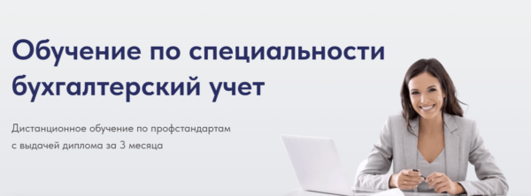 Курс «Обучение по специальности бухгалтерский учет» от МУПП