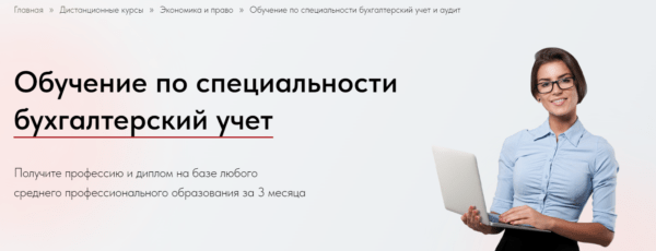 Курс «Обучение по специальности бухгалтерский учет» от ВАДО