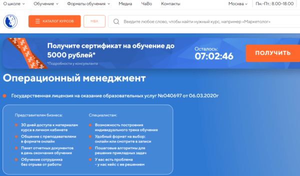 Курс «Операционный менеджмент» от Русской школы управления