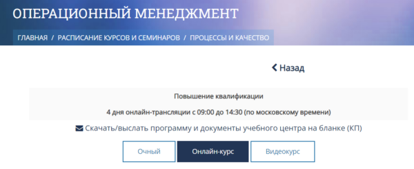 Курс «Операционный менеджмент» от Центра повышения профессиональных навыков