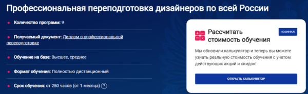 Курс «Профессиональная переподготовка дизайнеров по всей России» от УЦ АПОК