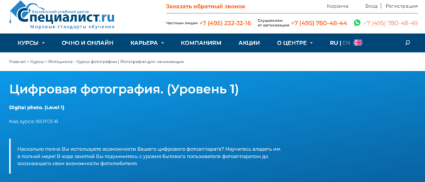 Курс «Цифровая фотография, уровень 1» от Специалист ру