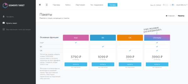 Как работать на Segmento Target. #1 Покупка тарифа