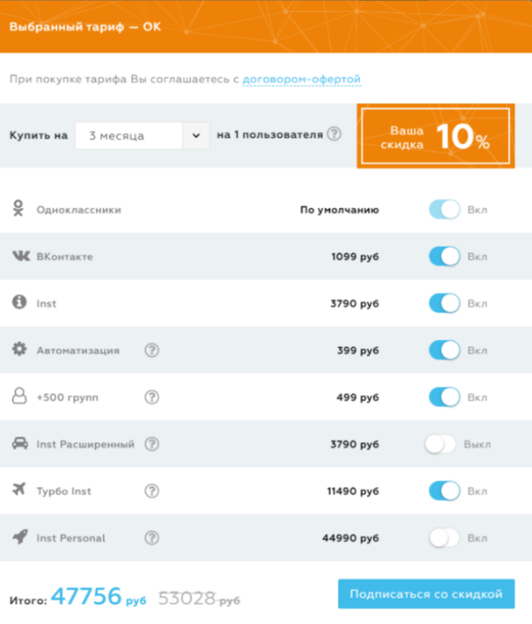 Как работать на Segmento Target. #1 Покупка тарифа