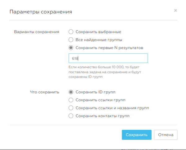 Как работать на Segmento Target. #2 Модуль «Поиск». Поиск групп, контакты