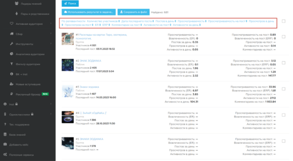 Как работать на Segmento Target. #2 Модуль «Поиск». Поиск группы, контакты