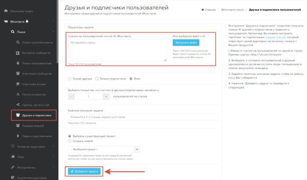 Как работать на Segmento Target. #2. Модуль «Поиск». Друзья и подписчики