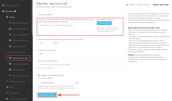 Как работать на Segmento Target. #2. Модуль «Поиск». Группы, где есть ЦА