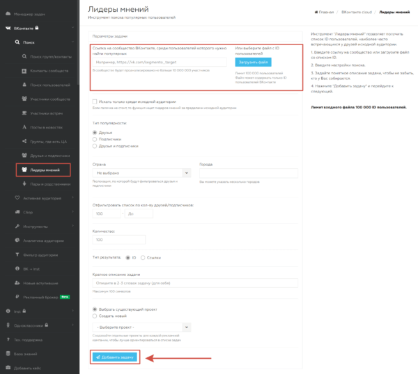 Как работать на Segmento Target. #2. Модуль «Поиск». Лидеры мнений
