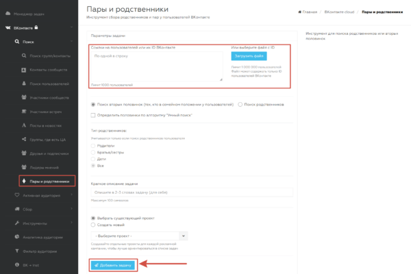 Как работать на Segmento Target. #2. Модуль «Поиск». Пары и родственники