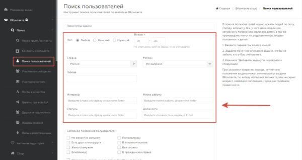Как работать на Segmento Target. #2. Модуль «Поиск». Поиск пользователей