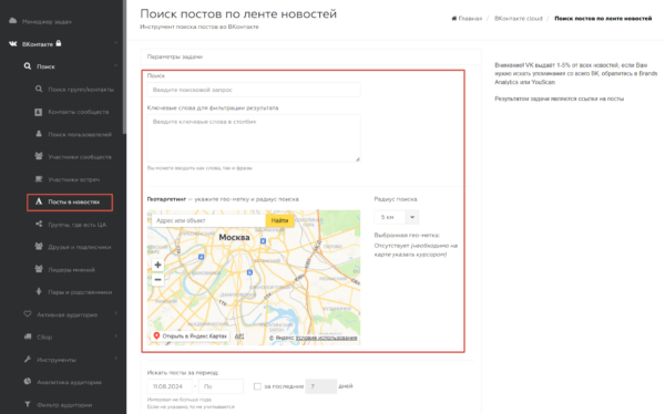 Как работать на Segmento Target. #2. Модуль «Поиск». Посты в новостях