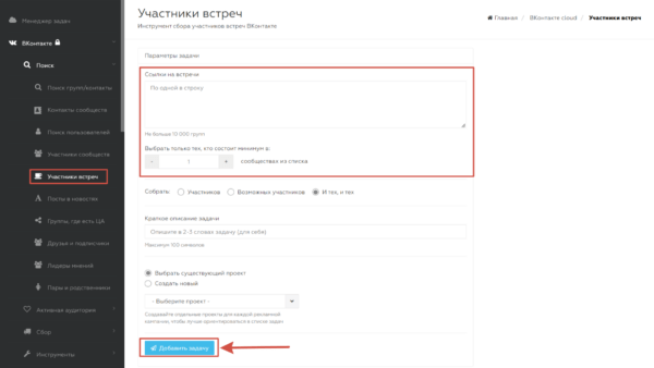 Как работать на Segmento Target. #2. Модуль «Поиск». Участники встреч