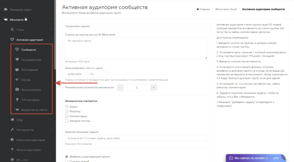 Как работать на Segmento Target. #3. Модуль «Активная аудитория»