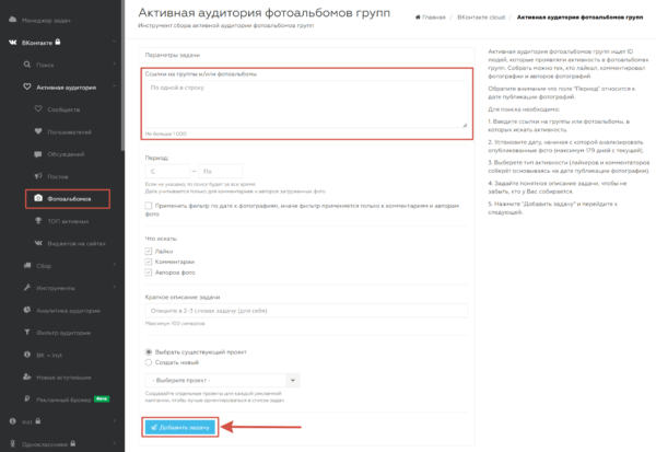 Как работать на Segmento Target. #3. Модуль «Активная аудитория». Фотоальбомов