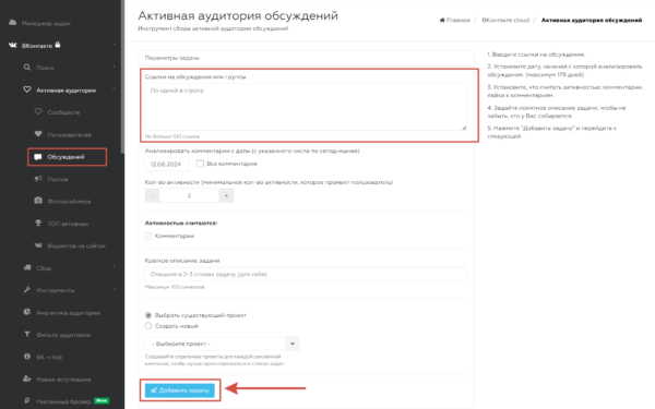 Как работать на Segmento Target. #3. Модуль «Активная аудитория». Обсуждений