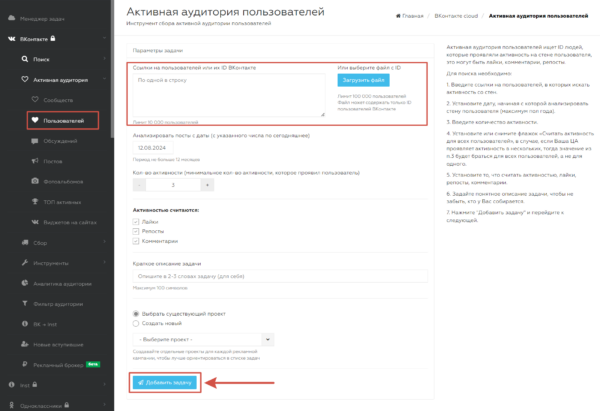 Как работать на Segmento Target. #3. Модуль «Активная аудитория». Пользователей