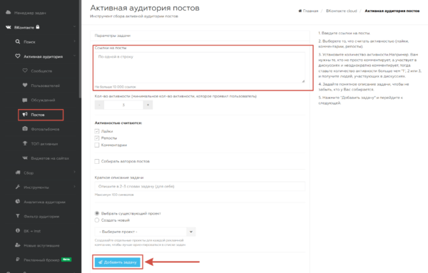 Как работать на Segmento Target. #3. Модуль «Активная аудитория». Постов