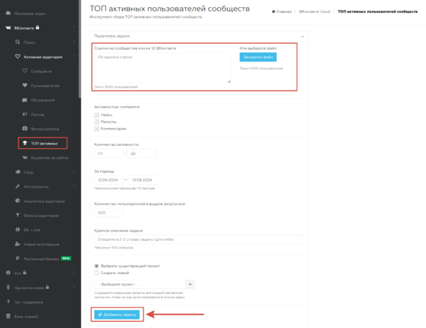 Как работать на Segmento Target. #3. Модуль «Активная аудитория». ТОП активных