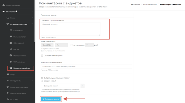 Как работать на Segmento Target. #3. Модуль «Активная аудитория». Виджетов на сайтах