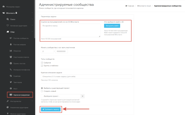 Как работать на Segmento Target. #4. Модуль «Сбор». Администрируемые