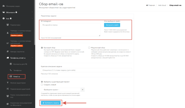 Как работать на Segmento Target. #4. Модуль «Сбор». Email-ы