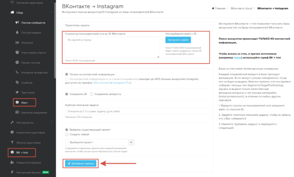 Как работать на Segmento Target. #4. Модуль «Сбор». Inst