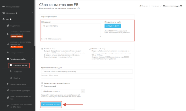 Как работать на Segmento Target. #4. Модуль «Сбор». Контакты для FB