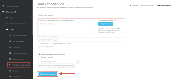 Как работать на Segmento Target. #4. Модуль «Сбор». Номеров телефонов