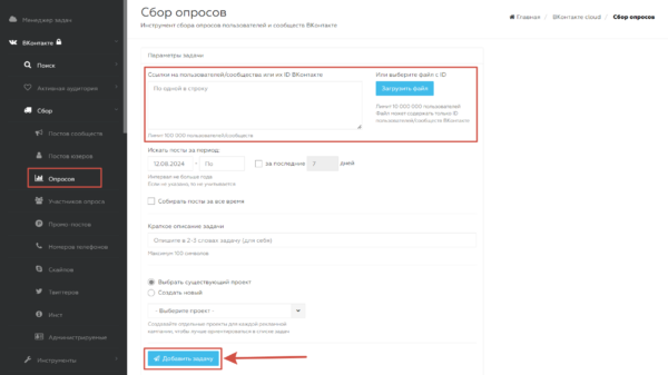 Как работать на Segmento Target. #4. Модуль «Сбор». Опросов