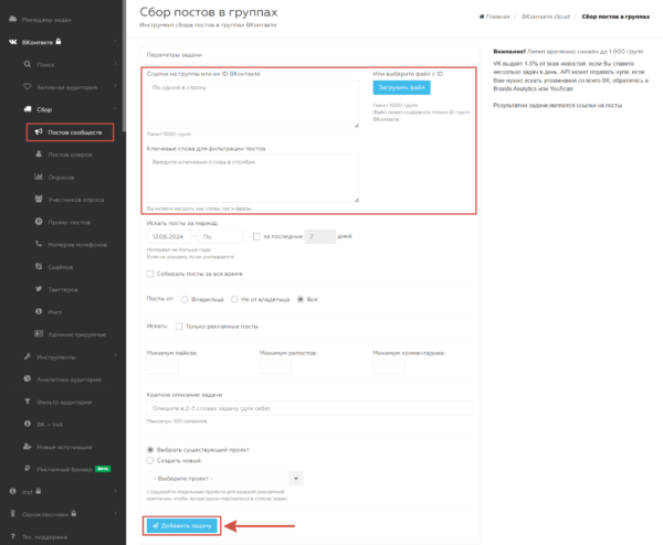 Как работать на Segmento Target. #4. Модуль «Сбор». Постов сообществ