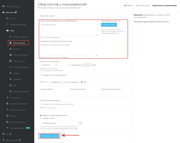 Как работать на Segmento Target. #4. Модуль «Сбор». Постов юзеров