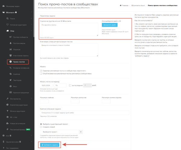 Как работать на Segmento Target. #4. Модуль «Сбор». Промо-постов