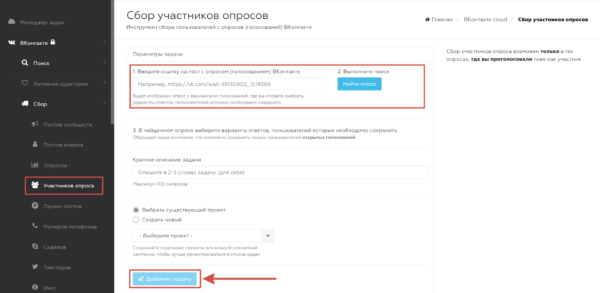 Как работать на Segmento Target. #4. Модуль «Сбор». Участников опросов