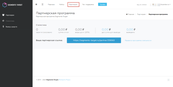 Как работать на Segmento Target. #5 Реферальная программа