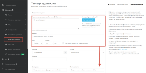 Как работать на Segmento Target. #5. Модуль «Инструменты». Фильтр аудитории