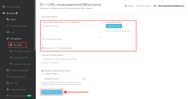 Как работать на Segmento Target. #5. Модуль «Инструменты». ID ↔ URL пользователей