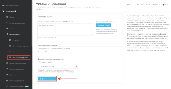 Как работать на Segmento Target. #5. Модуль «Инструменты». Очистка от офферов