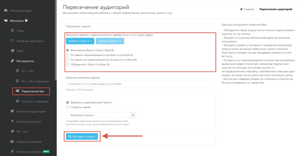 Как работать на Segmento Target. #5. Модуль «Инструменты». Пересечение баз