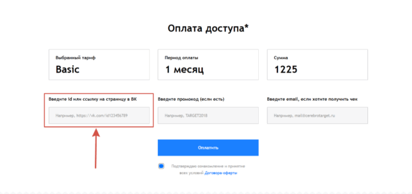 Как работать на Церебро Таргет. #1. Покупка тарифа