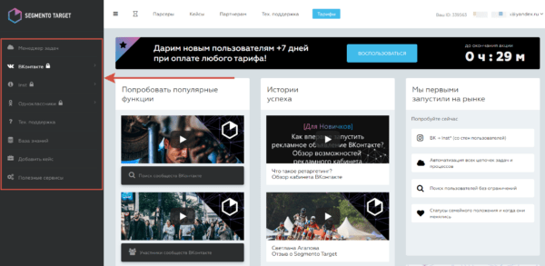 Краткий обзор сервиса. Функционал на Segmento Target