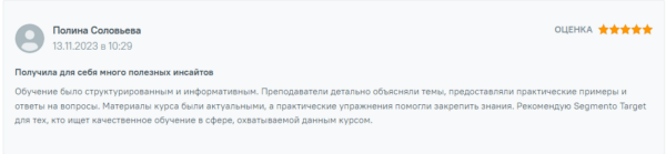 Отзывы о Segmento Target