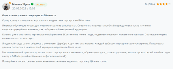 Отзывы о Церебро Таргет