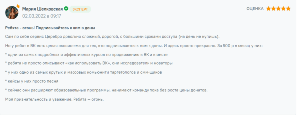 Отзывы о Церебро Таргет