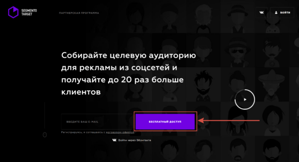 Регистрация на Segmento Target